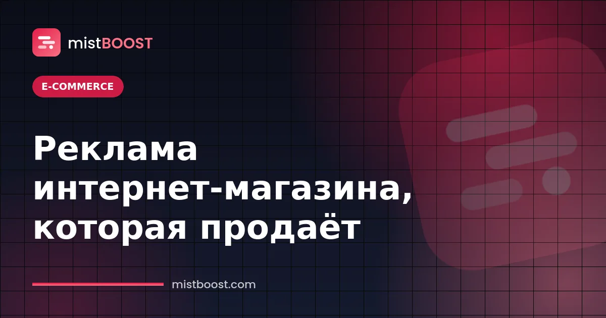 Схема воронки и стратегии продаж агентства по рекламе интернет-магазина