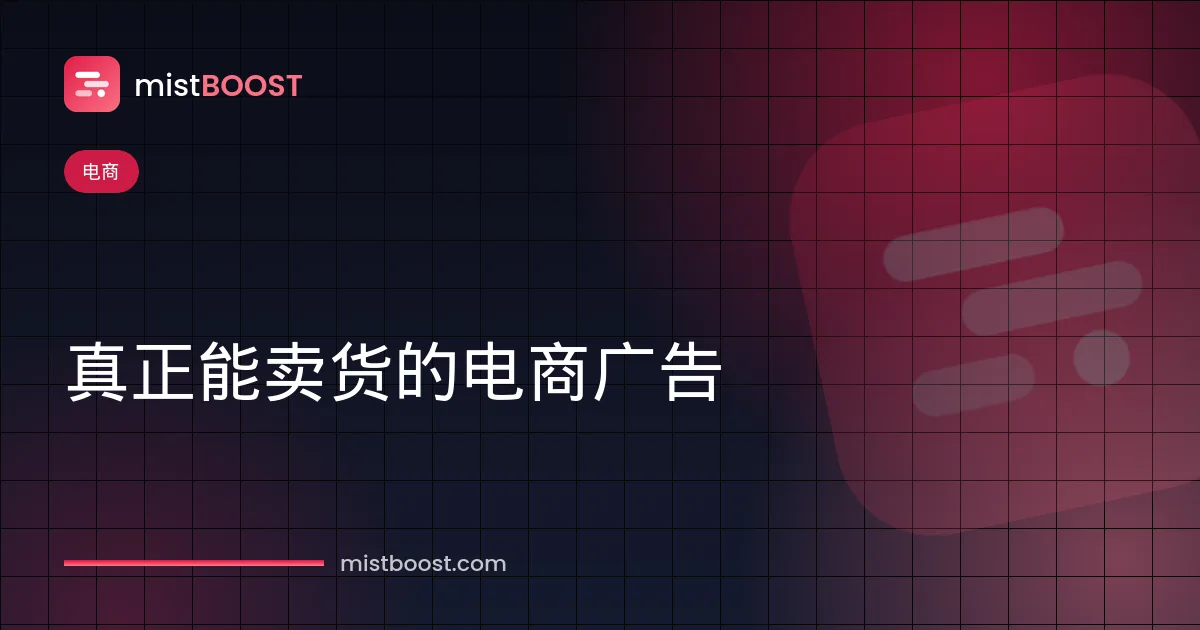 电商广告代运营的销售漏斗与投放策略示意图